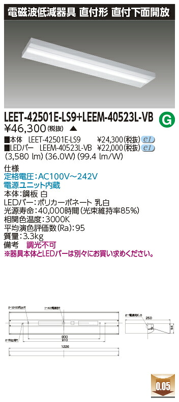 東芝 LEET-42501E-LS9 + LEEM-40523L-VB  LED軍事基地ともし火 (LEET42501ELS9LEEM40523LVB)  ホスピタル・恩恵設立用低響動めき手道具