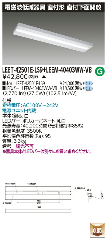 東芝 LEET-42501E-LS9 + LEEM-40403WW-VB  LED軍事基地ともし火 (LEET42501ELS9LEEM40403WWVB)  ホスピタル・恩恵設立用低響動めき手道具
