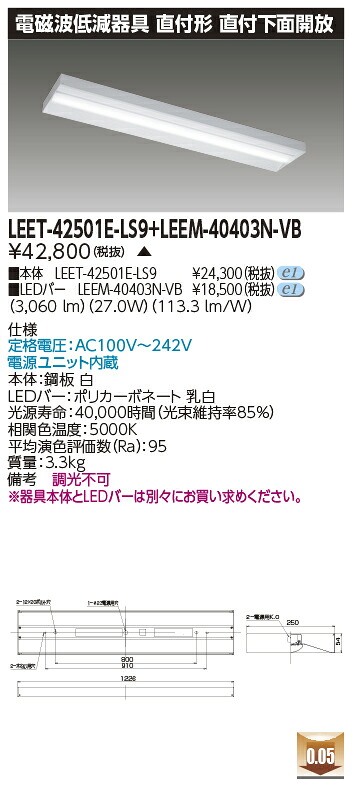 東芝 LEET-42501E-LS9 + LEEM-40403N-VB  LED軍事基地ともし火 (LEET42501ELS9LEEM40403NVB)  ホスピタル・恩恵設立用低響動めき手道具