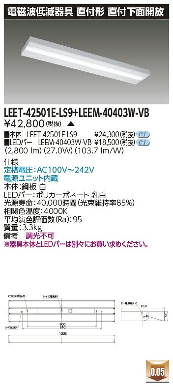 東芝 LEET-42501E-LS9 + LEEM-40403W-VB  LED軍事基地ともし火 (LEET42501ELS9LEEM40403WVB)  ホスピタル・恩恵設立用低響動めき手道具