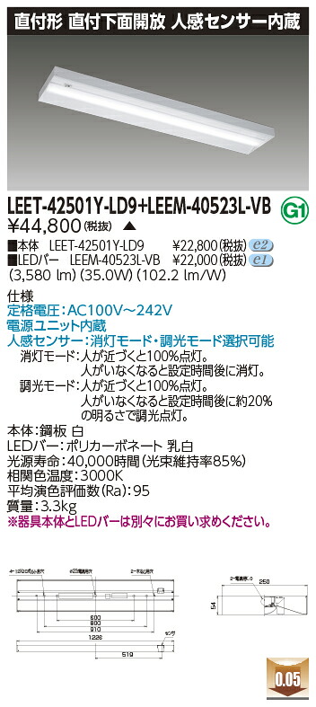 東芝 LEET-42501Y-LD9 + LEEM-40523L-VB LEDベースライト (LEET42501YLD9LEEM40523LVB) 直付下面開放器具｜てかりま専科