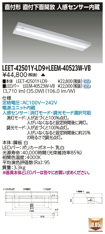 東芝 LEET-42501Y-LD9 + LEEM-40523W-VB LEDベースライト (LEET42501YLD9LEEM40523WVB) 直付下面開放器具｜てかりま専科
