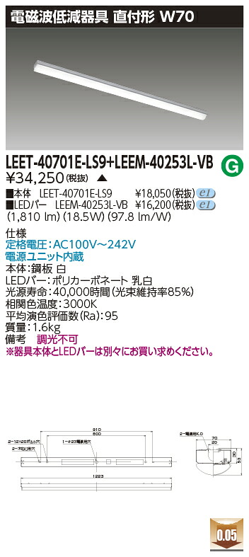 東芝 LEET-40701E-LS9 + LEEM-40253L-VB  LED軍事基地ともし火 (LEET40701ELS9LEEM40253LVB)  ホスピタル・恩恵設立用低響動めき手道具 受注生み出すこと品