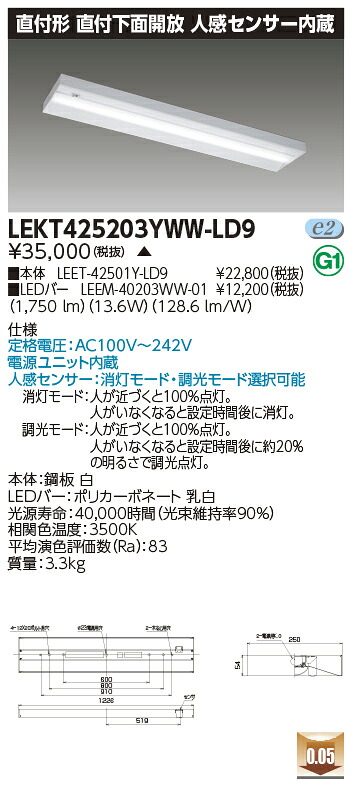 「法人・個人歓迎」 お取り寄せ 納期回答致します LED LEKT425203YWW-LD9 (LEKT425203YWWLD9) ＴＥＮＱＯＯ直付４０形箱形センサ付 受注生産