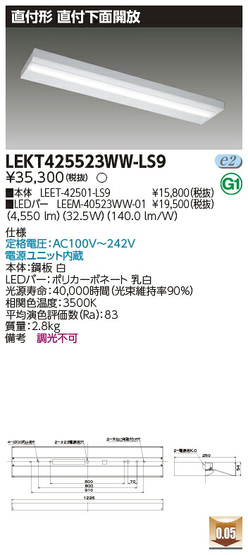 「法人・個人歓迎」 お取り寄せ 納期回答致します LED LEKT425523WW-LS9 (LEKT425523WWLS9) ＴＥＮＱＯＯ直付４０形箱形