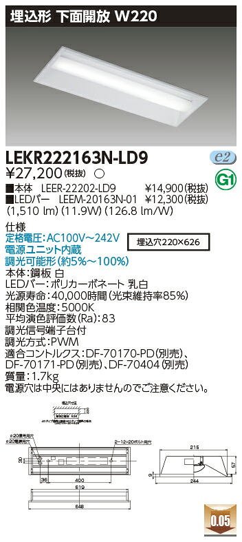 お取り寄せ 納期回答致します LEKR222163N-LD9 (LEKR222163NLD9)