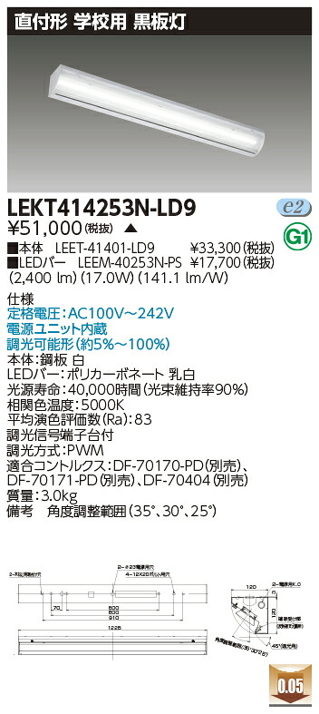 お取り寄せ 納期回答致します LED LEKT414253N-LD9 (LEKT414253NLD9) TENQOO直付40形黒板灯調光