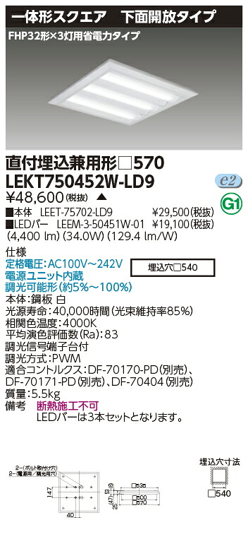お取り寄せ 納期回答致します LED LEKT750452W-LD9 (LEKT750452WLD9) ＴＥＮＱＯＯスクエア直埋□５７０開放 受注生産