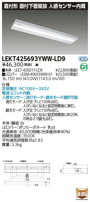 「法人・個人歓迎」 お取り寄せ 納期回答致します LED LEKT425693YWW-LD9 (LEKT425693YWWLD9) ＴＥＮＱＯＯ直付４０形箱形センサ付 受注生産