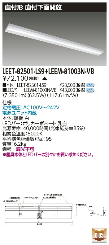 東芝 LEET-82501-LS9 + LEEM-81003N-VB  LED軍事基地ともし火 (LEET82501LS9LEEM81003NVB)  直付底面開放的手道具