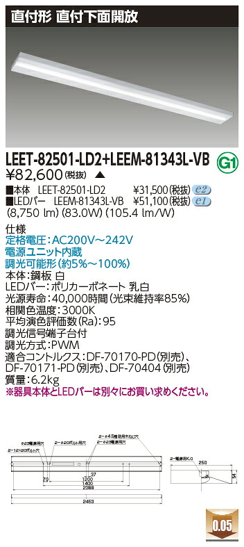 東芝 LEET-82501-LD2 + LEEM-81343L-VB LEDベースライト　(LEET82501LD2LEEM81343LVB) 直付下面開放器具