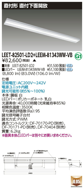 東芝 LEET-82501-LD2 + LEEM-81343WW-VB LEDベースライト　(LEET82501LD2LEEM81343WWVB) 直付下面開放器具 31,290円