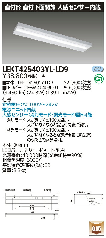 「法人・個人歓迎」 お取り寄せ 納期回答致します LED LEKT425403YL-LD9 (LEKT425403YLLD9) ＴＥＮＱＯＯ直付４０形箱形センサ付 受注生産