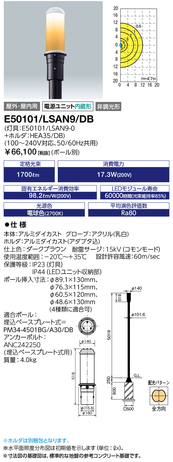岩崎電気 E50101/LSAN9/DB LEDポールライト LEDioc AREA TOLICA-L (レディオック エリア トリカ-エル) 20VAクラス 水銀ランプ100W相当 (E50101LSAN9DB)