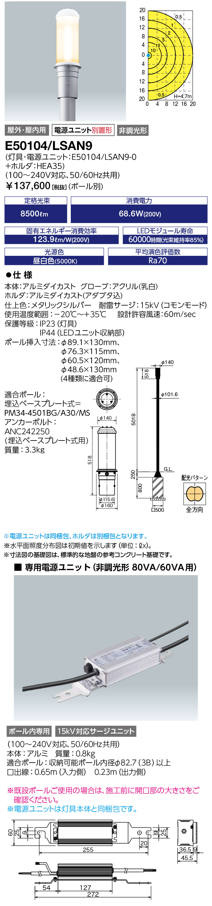 岩崎電気　E50104/LSAN9 LEDポールライト LEDioc AREA TOLICA-L (レディオック エリア トリカ-エル) 80VAクラス 水銀ランプ400W相当 （E50104LSAN9）
