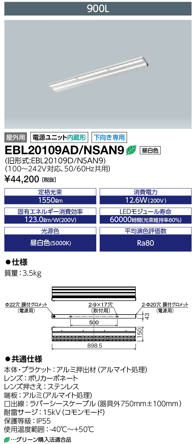 岩崎電気 EBL20109AD/NSAN9 (EBL20109ADNSAN9) LED投光器 LEDioc CUTLASS (レディオック カトラス) type-S 900L 昼白色