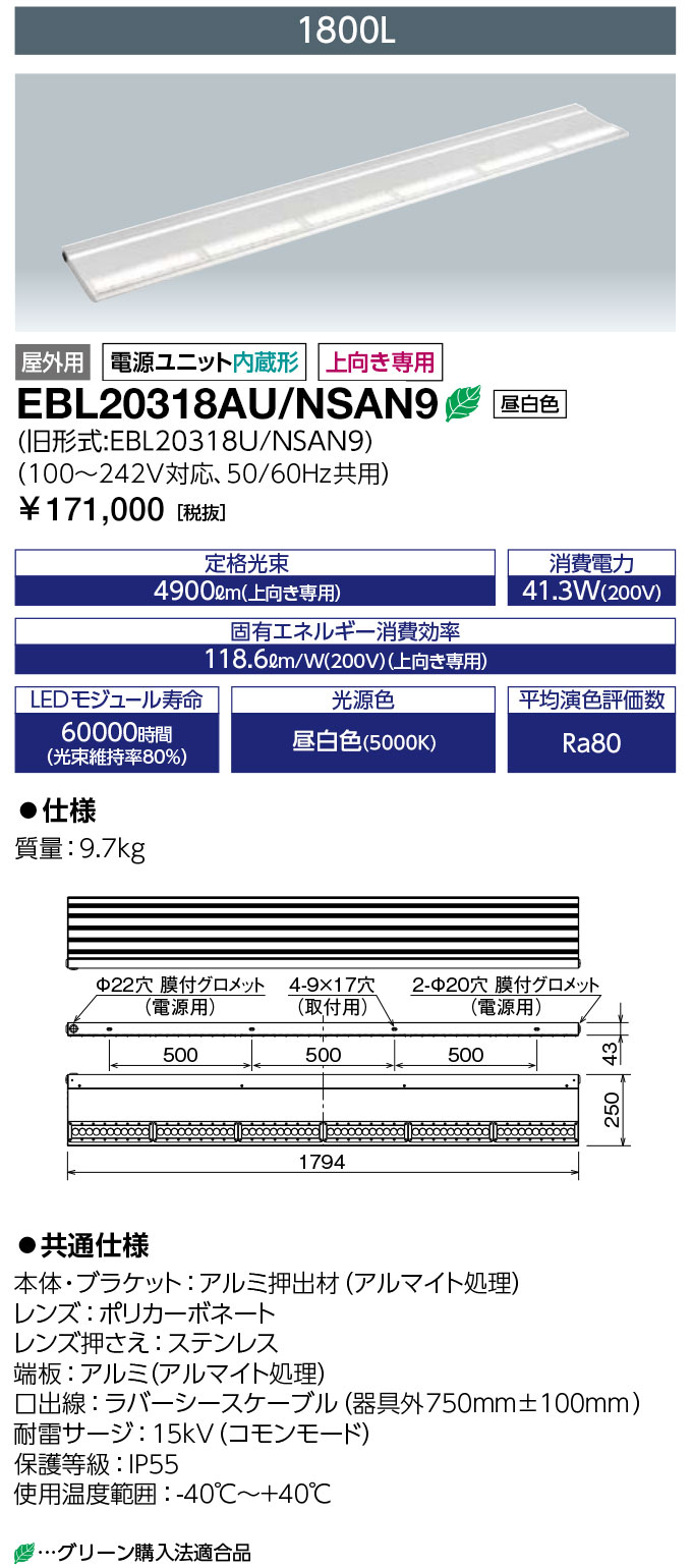 岩崎電気 EBL20318AU/NSAN9 (EBL20318AUNSAN9) LED投光器 LEDioc CUTLASS (レディオック カトラス) type-L 1800L 昼白色 アッパータイプ