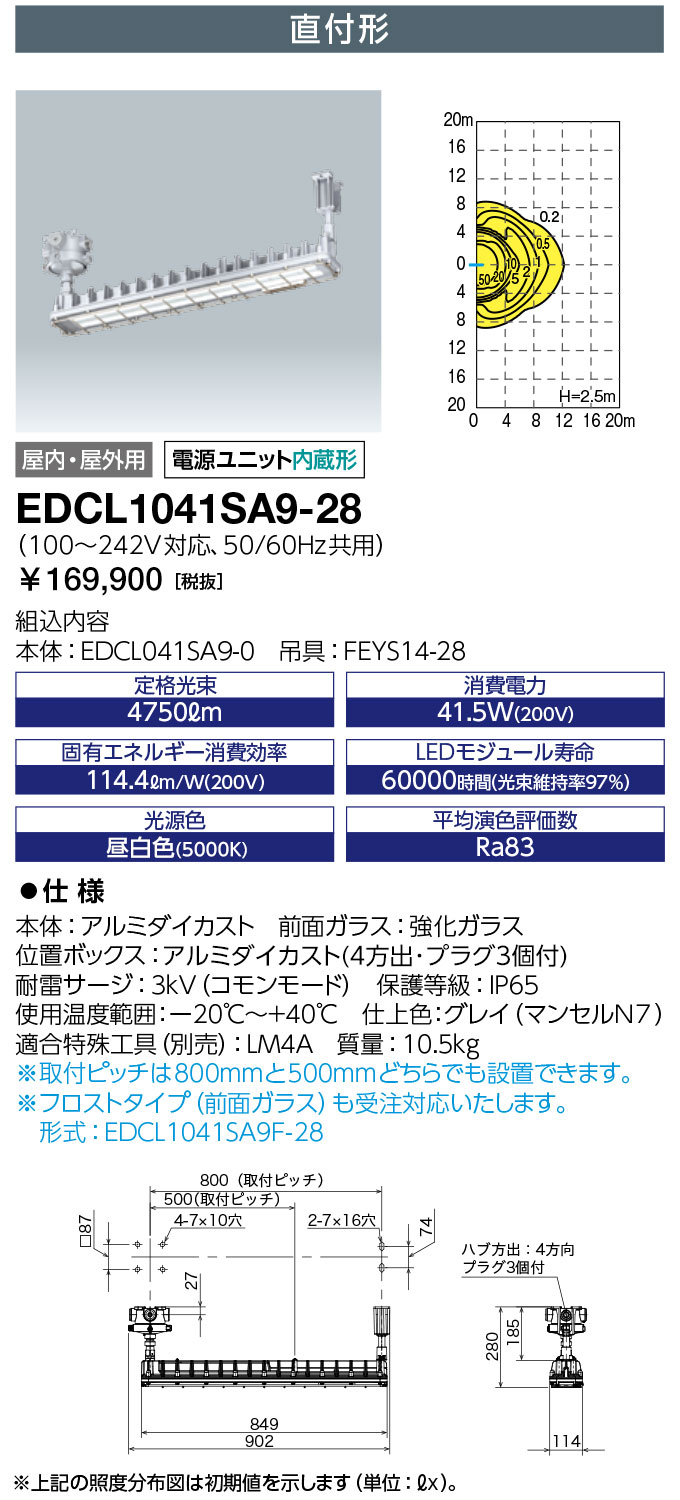 岩崎電気 EDCL1041SA9-28 (EDCL1041SA928) レディオック 普通粉じん防爆形LED照明器具 Hf32W×2灯用(高出力形)相当 直付形 ハブ寸法28