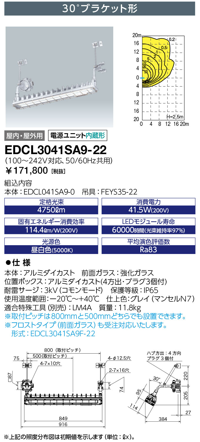 岩崎電気 EDCL3041SA9-22 (EDCL3041SA922) レディオック 普通粉じん防爆形LED照明器具 Hf32W×2灯用(高出力形)相当 30°ブラケット形 ハブ寸法22