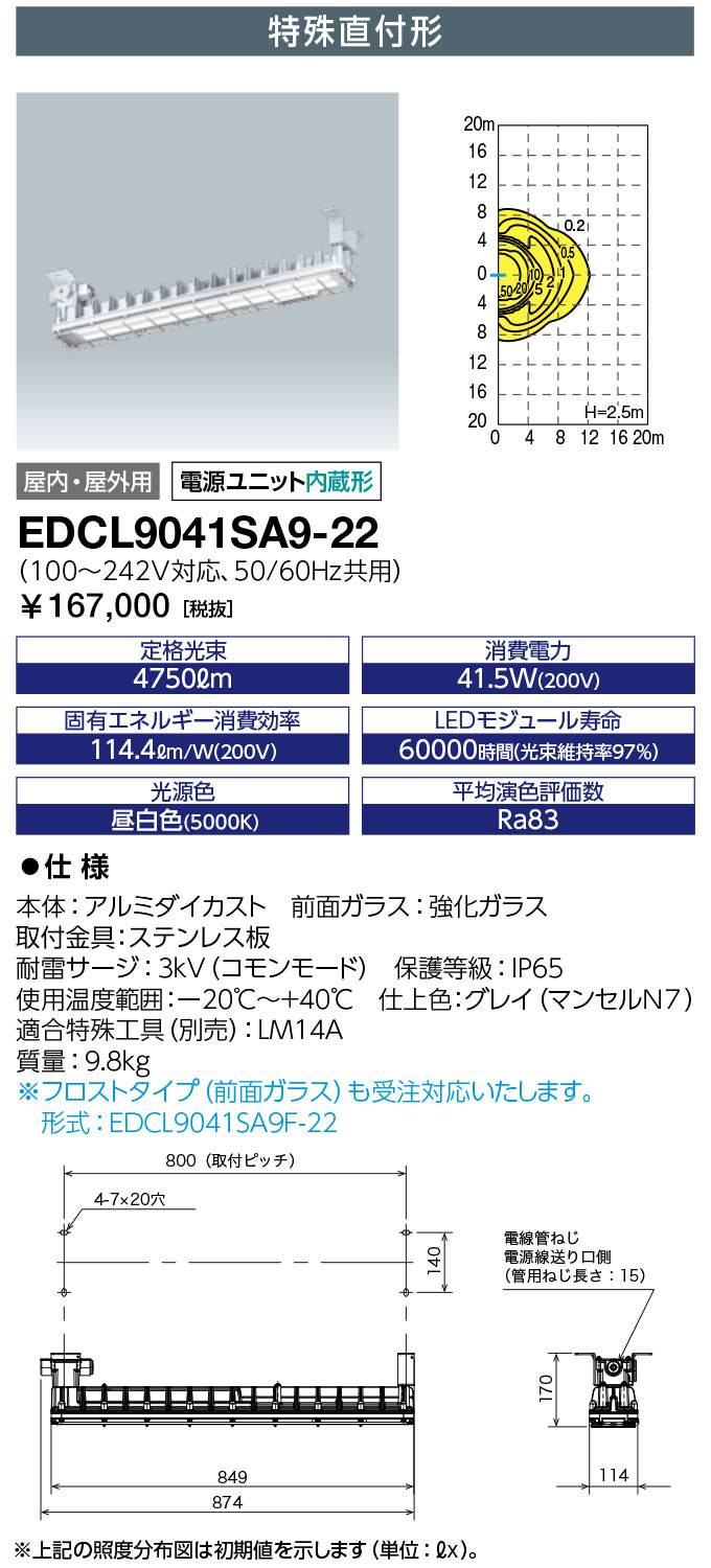 岩崎電気  EDCL9041SA9-22 (EDCL9041SA922)  レディオック 平平凡凡たる粉じん防爆形LEDともし火手道具 Hf32W×2灯用(高最終生産物形)好いかげんに 一種独特直付形 こしき大きさ22