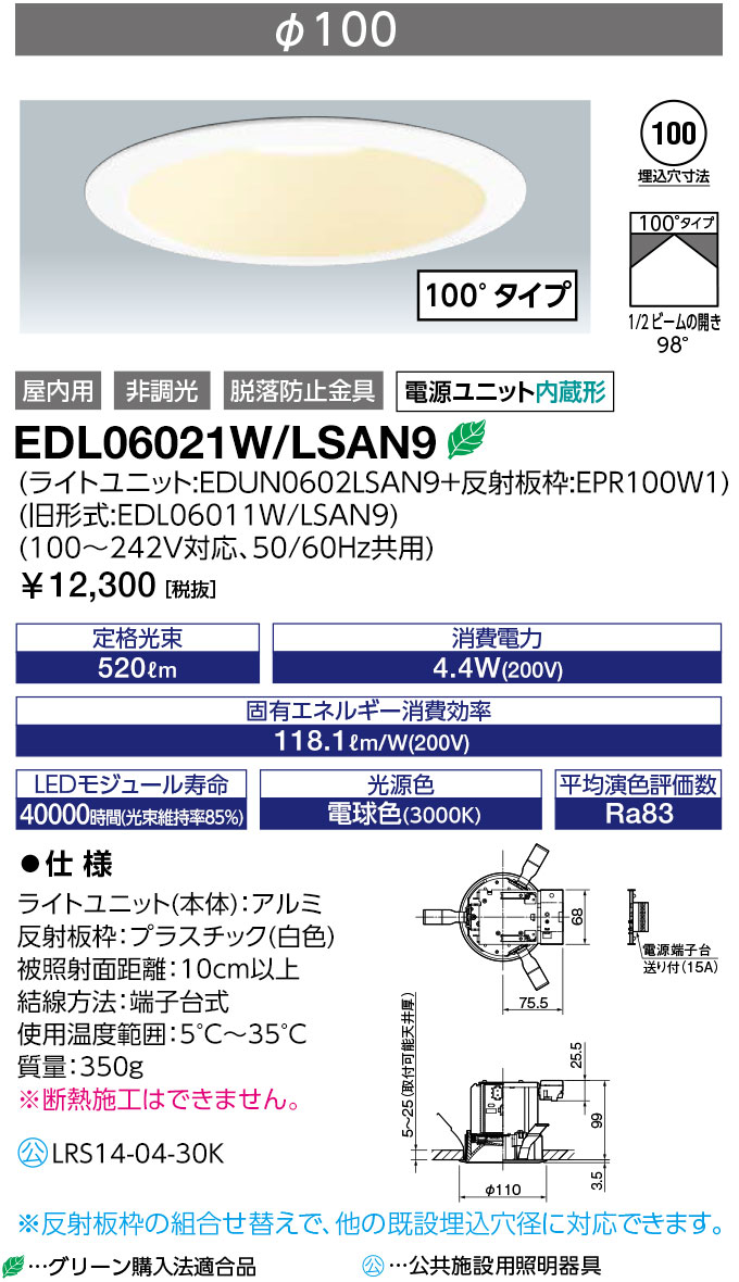 岩崎電気 EDL06021W/LSAN9 (EDL06021WLSAN9) LEDioc LEDダウンライト クラス60 電球色 Φ100 (100°タイプ)|てかりま専科
