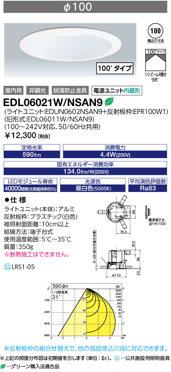 岩崎電気 EDL06021W/NSAN9 (EDL06021WNSAN9 ) LEDioc LEDダウンライト クラス60 (白熱電球60W相当) 昼白色 Φ100 (100°タイプ)