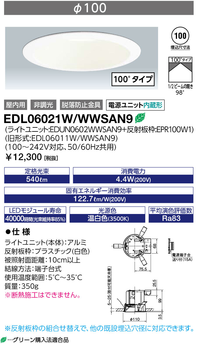 岩崎電気 EDL06021W/WWSAN9 (EDL06021WWWSAN9) LEDioc LEDダウンライト クラス60 温白色 Φ100 (100°タイプ)|てかりま専科