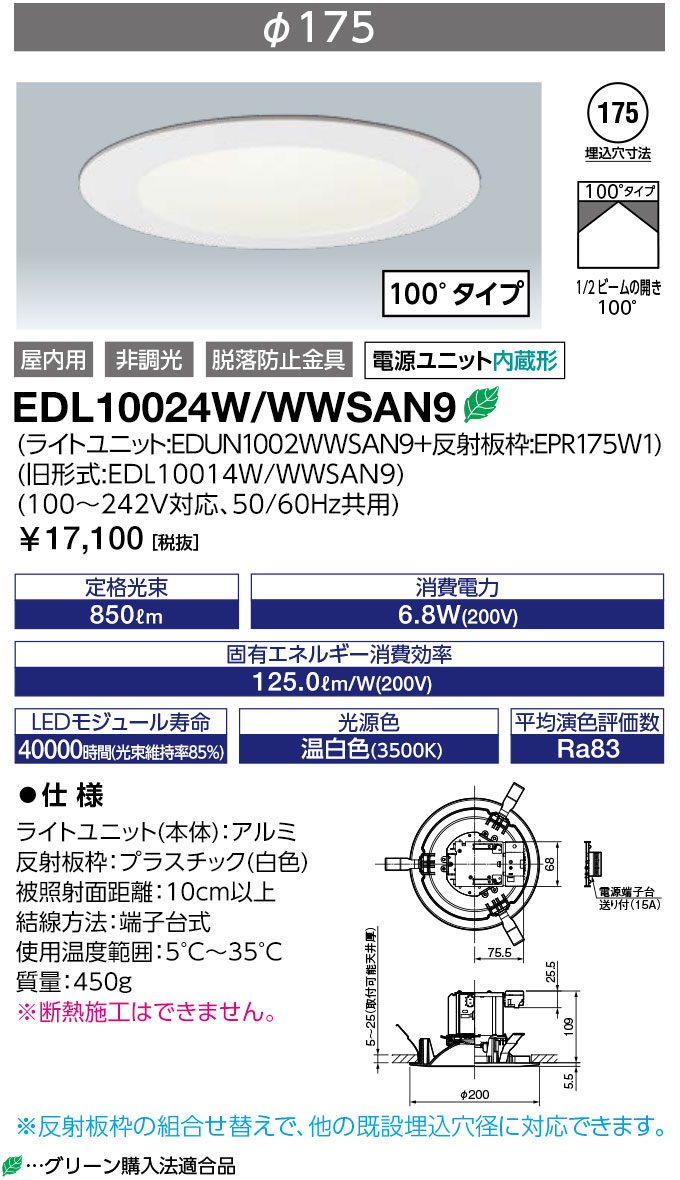 岩崎電気 EDL10024W/WWSAN9 (EDL10024WWWSAN9) LEDioc LEDダウンライト クラス100 温白色 Φ175 (100°タイプ)