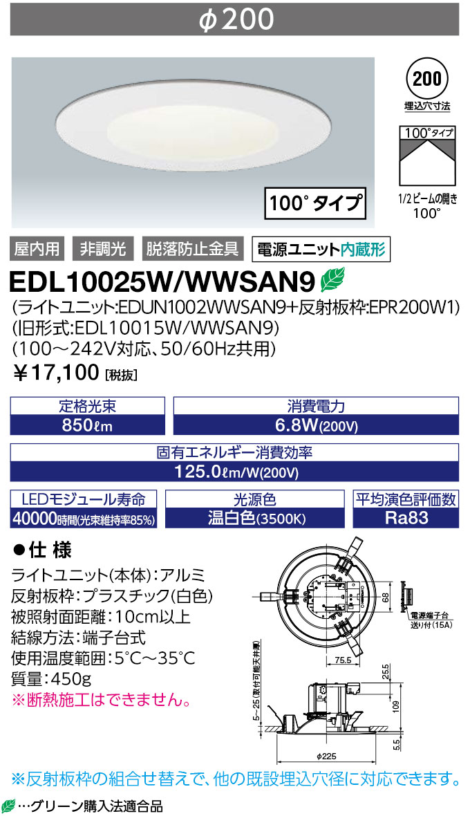 岩崎電気 EDL10025W/WWSAN9 (EDL10025WWWSAN9 ) LEDioc LEDダウンライト クラス100 温白色 Φ200 (100°タイプ)