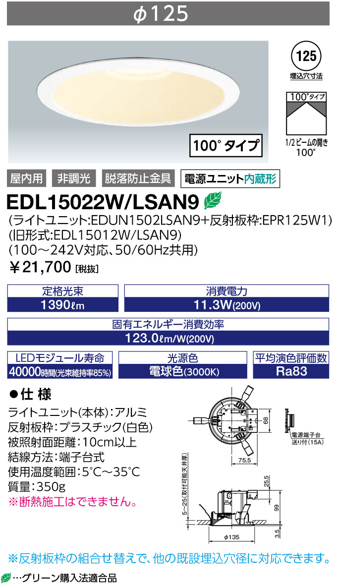 岩崎電気 EDL15022W/LSAN9 (EDL15022WLSAN9) LEDioc LEDダウンライト クラス150 電球色 Φ125 (100°タイプ)
