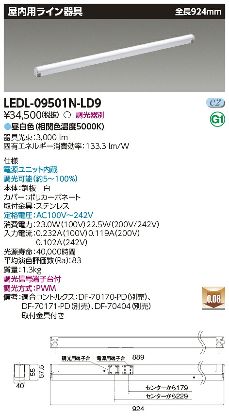 LEDL-09501N-LD9 (LEDL09501NLD9) 屋内用器具ライン器具 調光Ｎ色