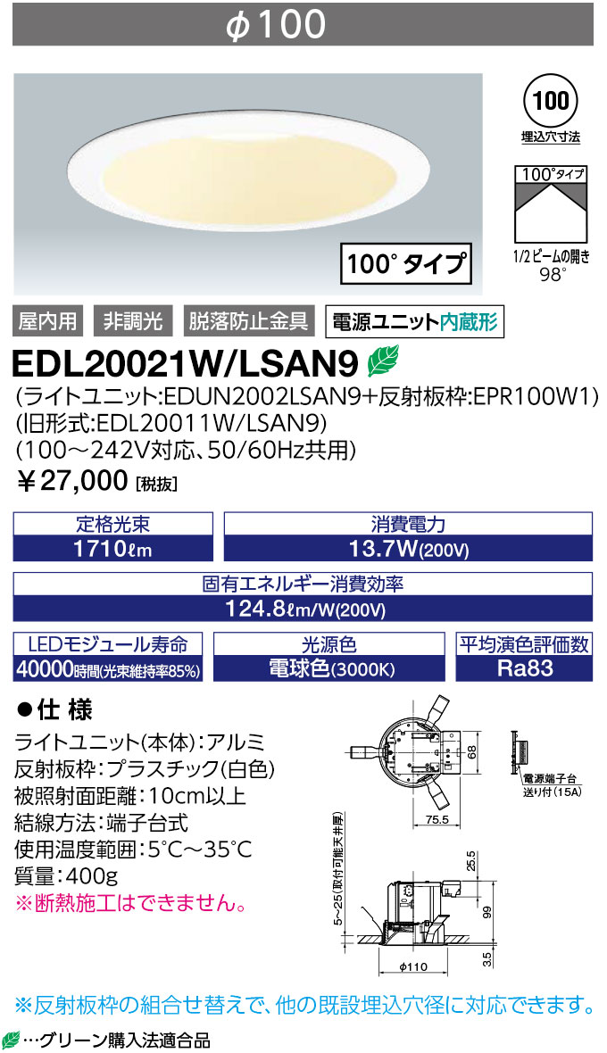 岩崎電気 EDL20021W/LSAN9 (EDL20021WLSAN9) LEDioc LEDダウンライト クラス200 電球色 Φ100 (100°タイプ) 27,797円