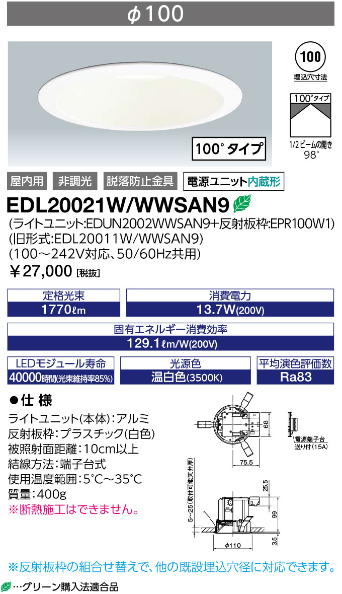 岩崎電気 EDL20021W/WWSAN9 (EDL20021WWWSAN9) LEDioc LEDダウンライト クラス200 温白色 Φ100 (100°タイプ)
