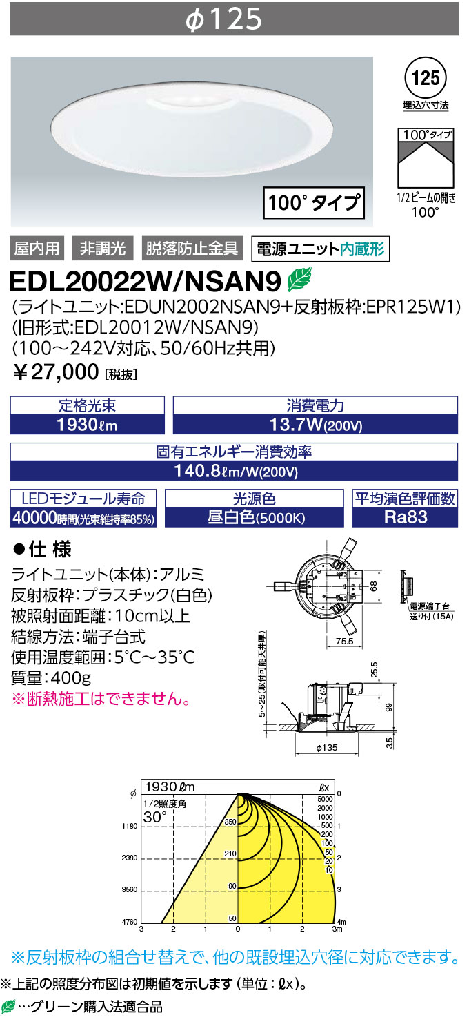 岩崎電気 EDL20022W/NSAN9 (EDL20022WNSAN9) LEDダウンライト クラス200 (コンパクト形蛍光ランプFHT42W相当) 昼白色 Φ125 (100°タイプ)