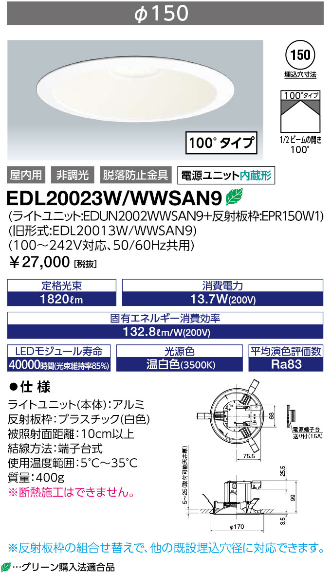 岩崎電気 EDL20023W/WWSAN9 (EDL20023WWWSAN9) LEDioc LEDダウンライト クラス200 温白色 Φ150 (100°タイプ)