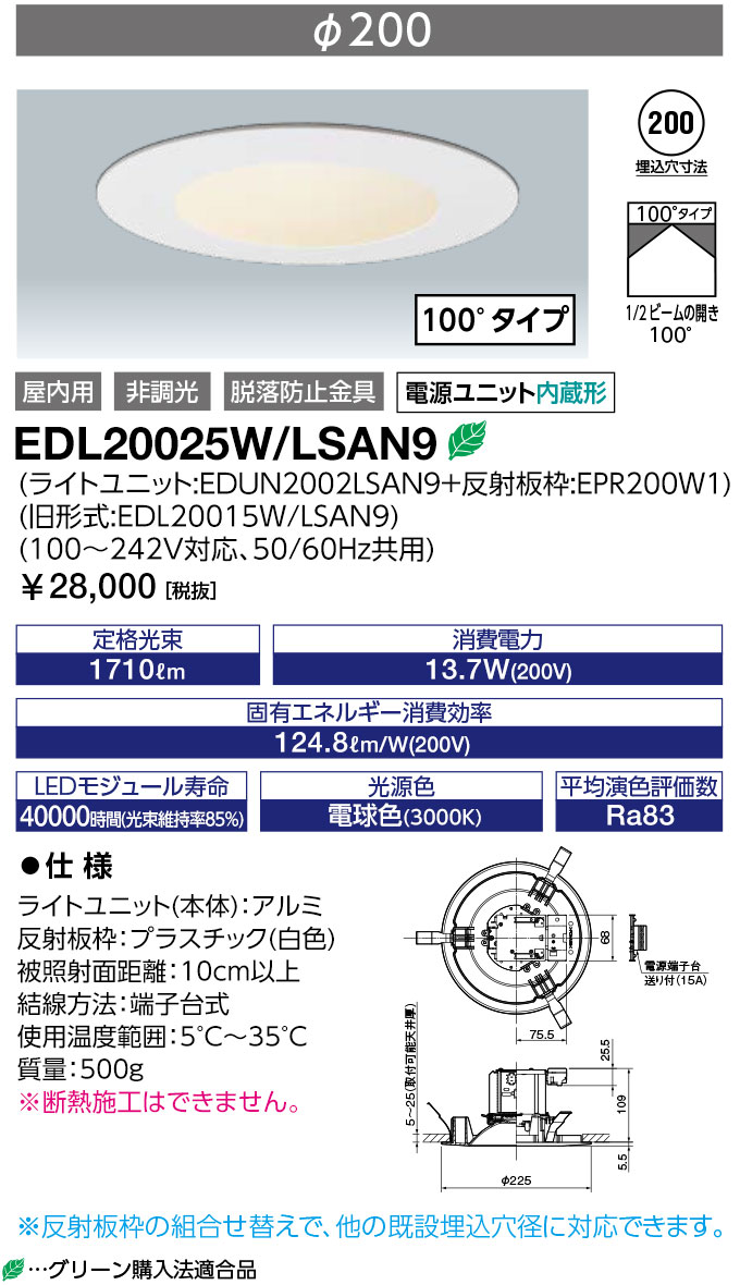 岩崎電気 EDL20025W/LSAN9 (EDL20025WLSAN9) LEDioc LEDダウンライト クラス200 電球色 Φ200 (100°タイプ)|てかりま専科