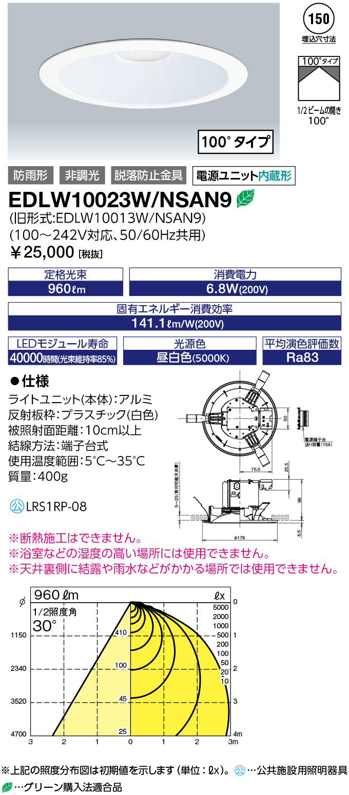 岩崎電気 EDLW10023W/NSAN9 (EDLW10023WNSAN9) LEDダウンライト 軒下用 クラス100 (コンパクト形蛍光ランプFHT24W、白熱電球100W相当) 昼白色 (100&deg;タイプ)｜てかりま専科