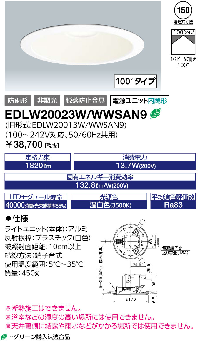 岩崎電気  EDLW20023W/WWSAN9 (EDLW20023WWWSAN9)  LEDioc LED落ち込むともし火 軒下用 社会階級200 温白いこと (100°印字機)