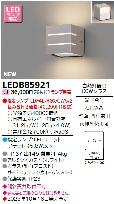 東芝ライテック  LEDB85921 ＬＥＤアウトドアブラケットランプ別売  ＬＥＤ室外鉤括弧