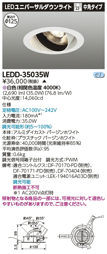 LED 東芝 LEDD-35035W (LEDD35035W) ユニバーサルＤＬ３５００白塗Ф１２５ 【受注生産品】｜てかりま専科