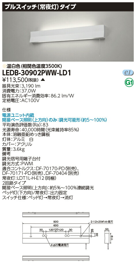 楽天市場】LED 東芝 LEDB-30912WW-LD9 (LEDB30912WWLD9) LED器具