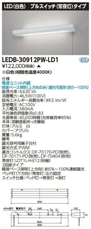 LED 東芝 LEDB-30912PW-LD1 (LEDB30912PWLD1) ＬＥＤ器具ホスピタルブラケット 【受注生産品】