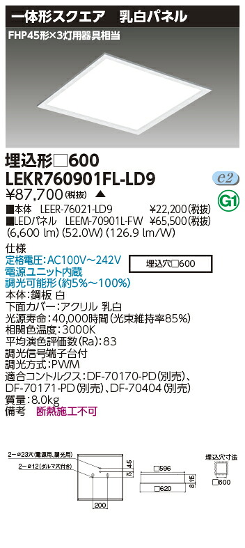 お取り寄せ 納期回答致しますLED LEKR760901FL-LD9 (LEKR760901FLLD9) ベースライト埋込□６００乳白｜てかりま専科