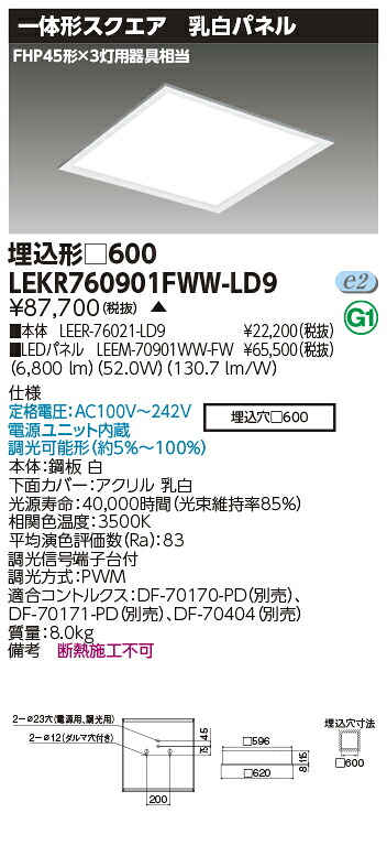 お取り寄せ 納期回答致しますLED LEKR760901FWW-LD9 (LEKR760901FWWLD9) ベースライト埋込□600乳白|てかりま専科