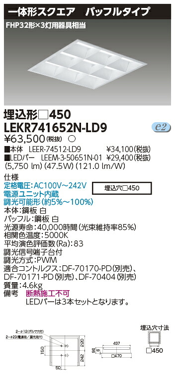 お取り寄せ 納期返事をする致しますLED LEKR741652N-LD9 (LEKR741652NLD9) ＴＥＮＱＯＯ真四角埋込□４５０ＢＦ