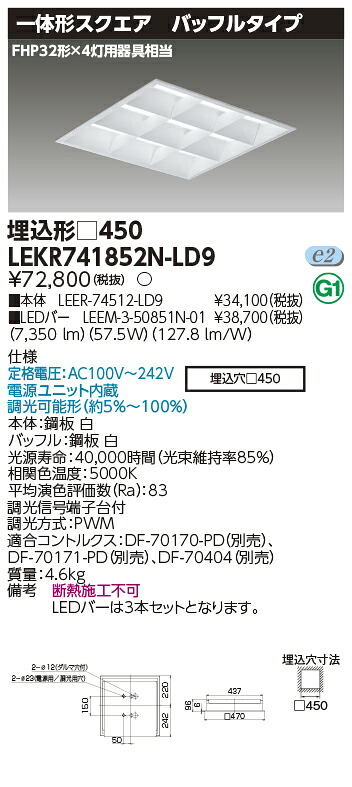 お取り寄せ 納期返事をする致しますLED LEKR741852N-LD9 (LEKR741852NLD9) ＴＥＮＱＯＯ真四角埋込□４５０ＢＦ