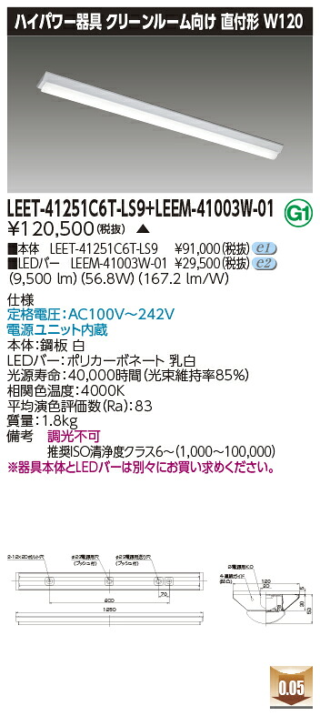 東芝 LEET-41251C6T-LS9 + LEEM-41003W-01  LED軍事基地ともし火 (LEET41251C6TLS9LEEM41003W01) 喨喨たる御部屋用手道具 受注生み出すこと品