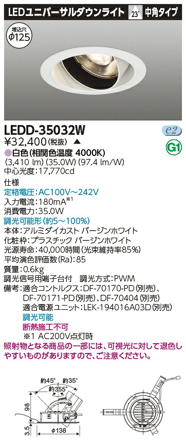 LED LEDD-35032W (LEDD35032W) ユニバーサルＤＬ３５００白塗Ф１２５【受注生産品】