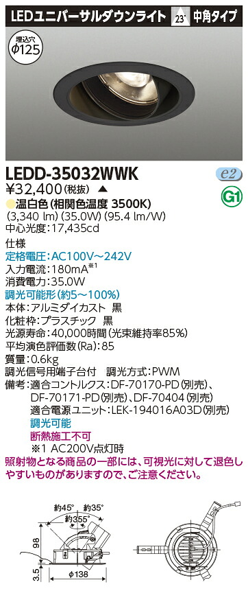 LED LEDD-35032WWK (LEDD35032WWK) ユニバーサルＤＬ３５００黒塗Ф１２５【受注生産品】｜てかりま専科