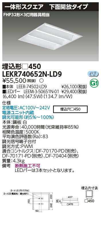 お取り寄せ 納期返事をする致しますLED LEKR740652N-LD9 (LEKR740652NLD9) ＴＥＮＱＯＯ真四角埋込□４５０開放的